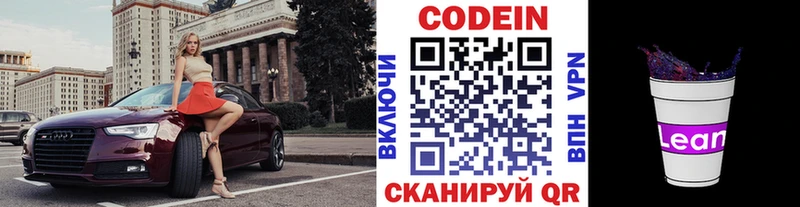 Кодеин Purple Drank  Купить где  Бокситогорск 